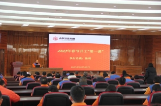 激發(fā)潛能，共繪藍(lán)圖——潔晶集團(tuán)上好開工第一課