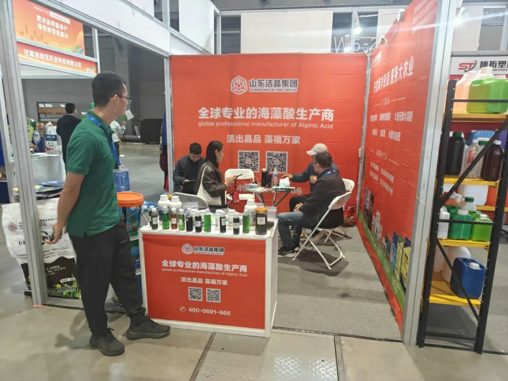 20250919潔晶海藻肥亮相第二十六屆全國肥料雙交會3